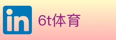6t体育 logo